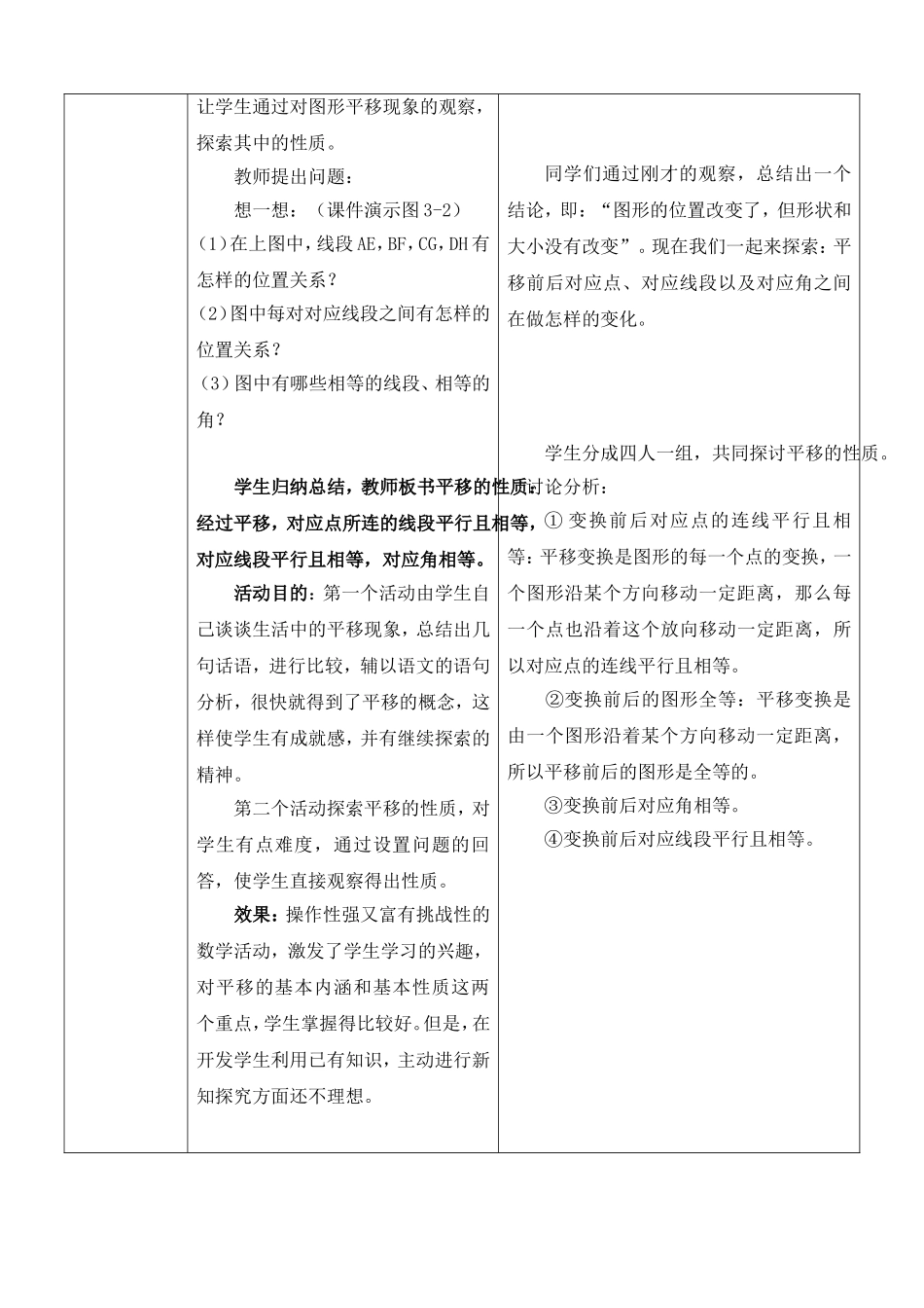 图形的平移（一）_第3页