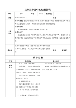 图形的平移（一）