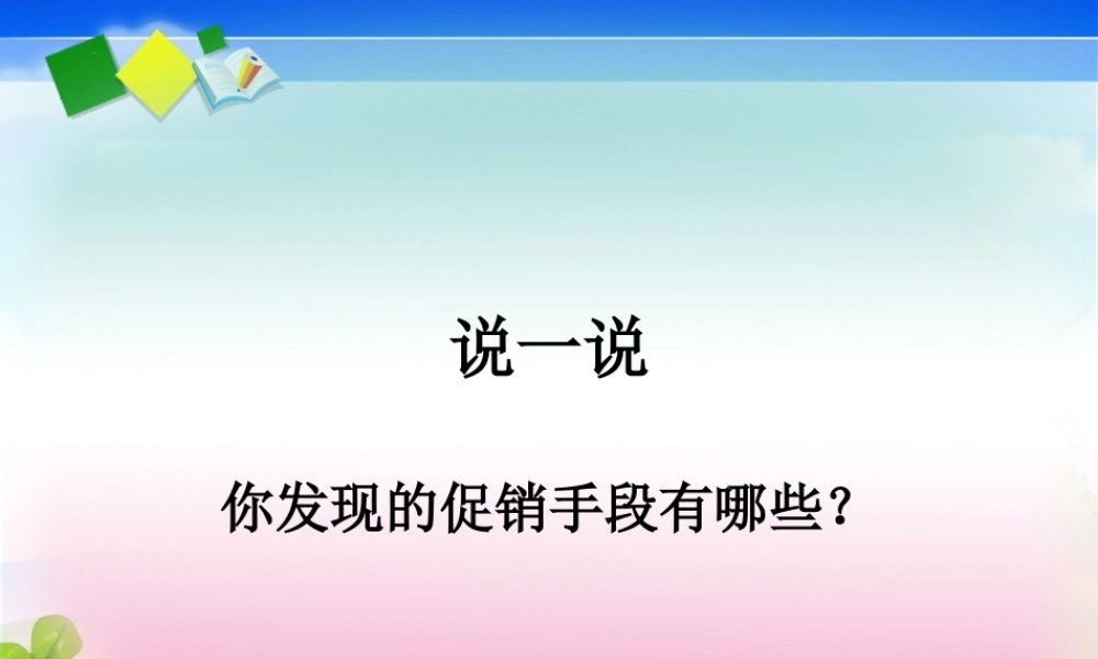 小学数学六年级《折扣》PPT