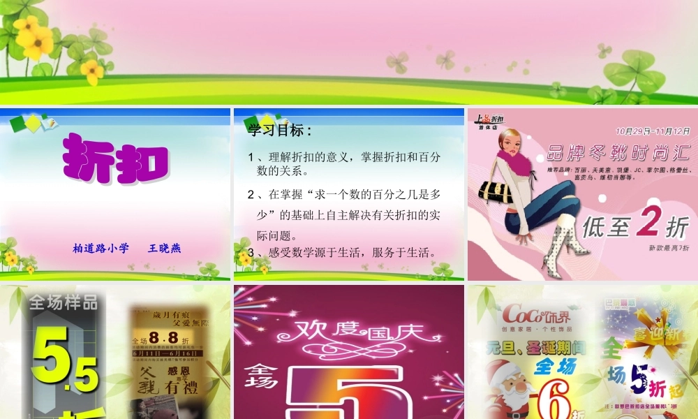 小学数学六年级《折扣》PPT