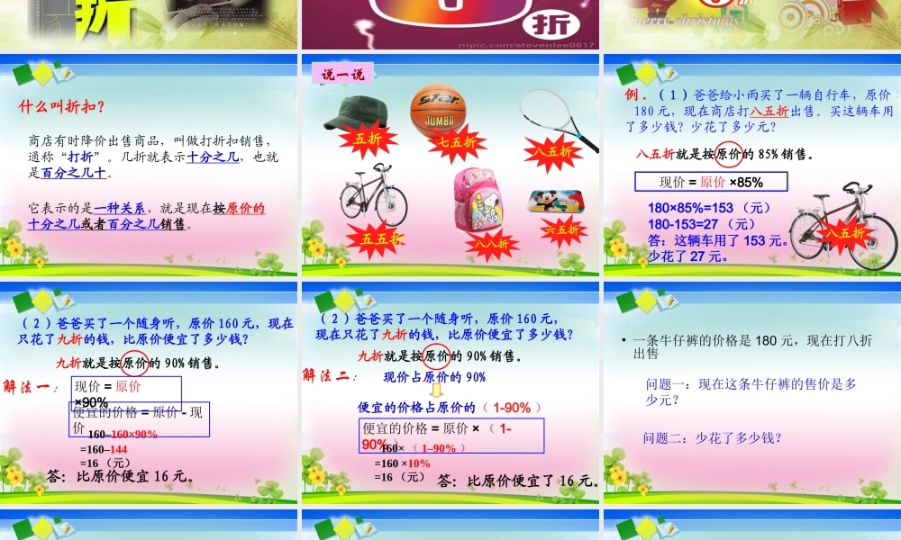 小学数学六年级《折扣》PPT