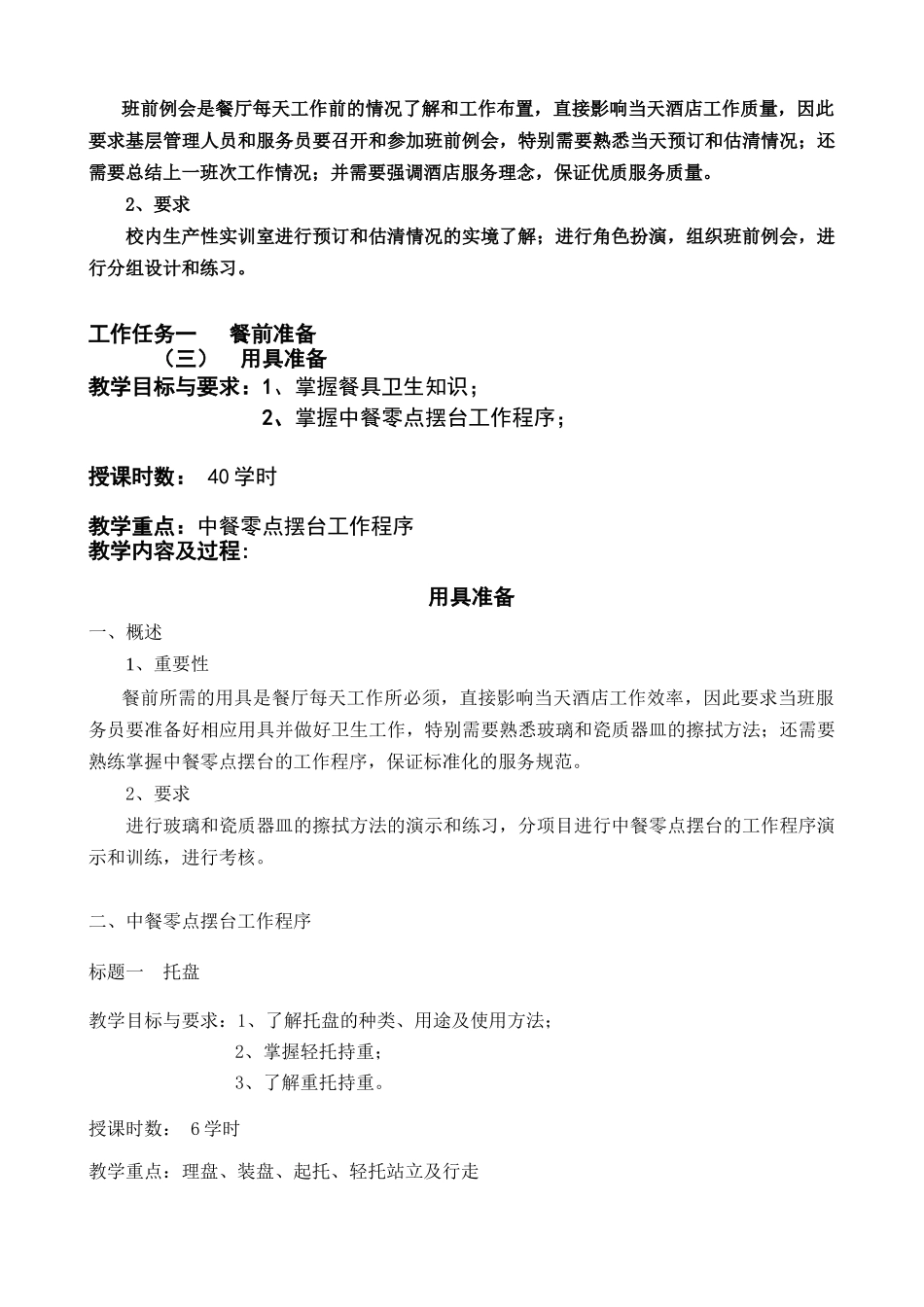 星级酒店餐饮部培训教程_第3页