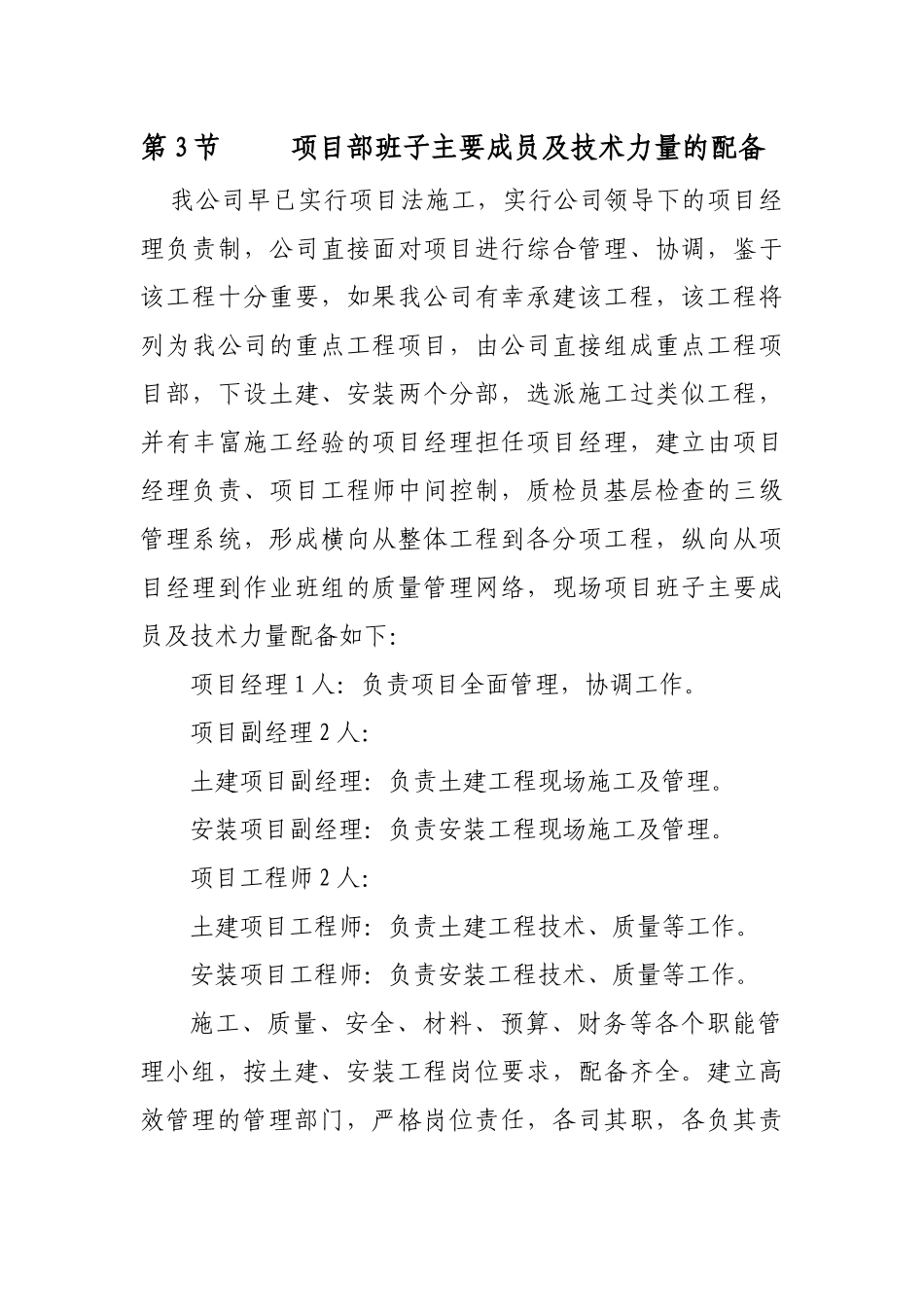 某移民搬迁小区施工组织设计_第2页