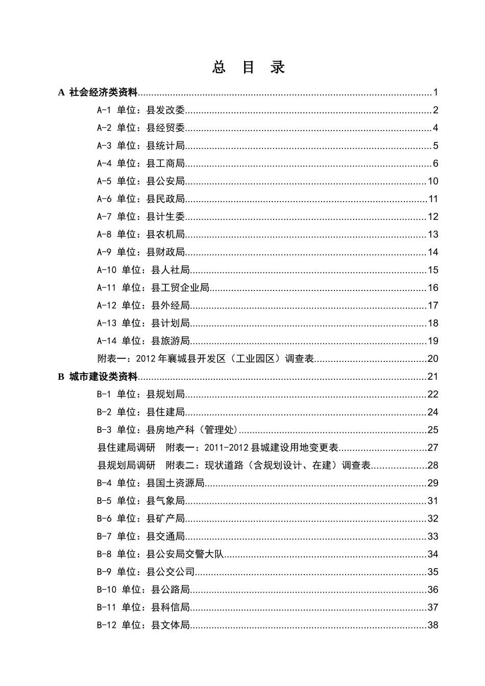 襄城县城市总体规划调研资料清单0614_第2页