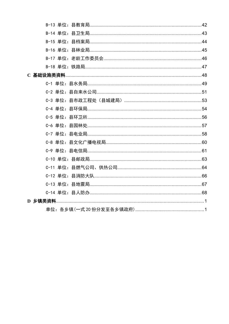 襄城县城市总体规划调研资料清单0614_第3页