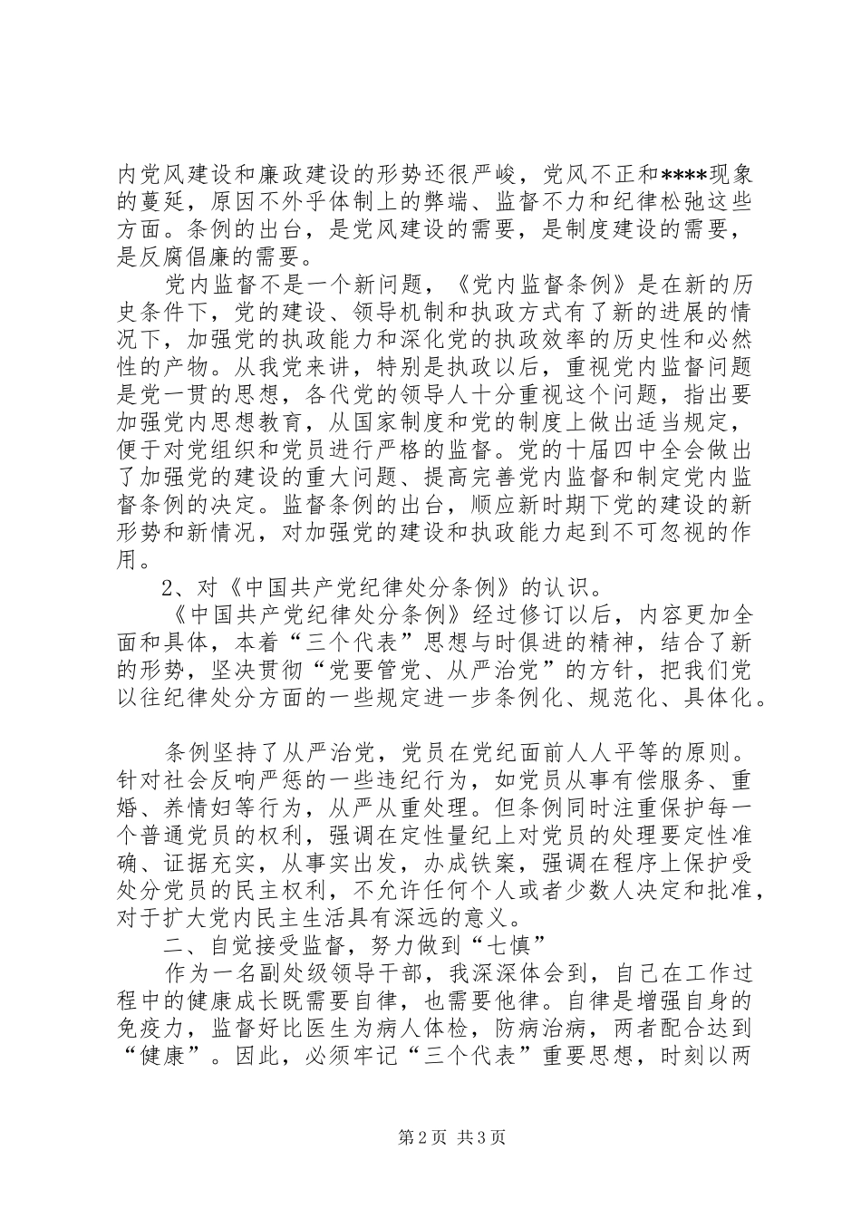 纪律教育月学习心得体会范文_第2页