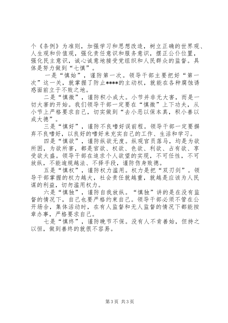 纪律教育月学习心得体会范文_第3页
