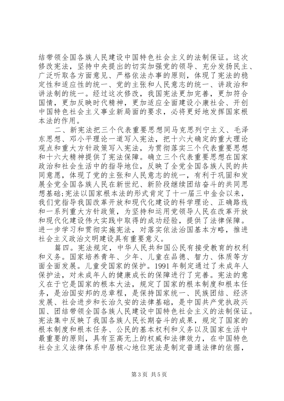 学宪法讲宪法心得体会20XX年精选多篇_第3页