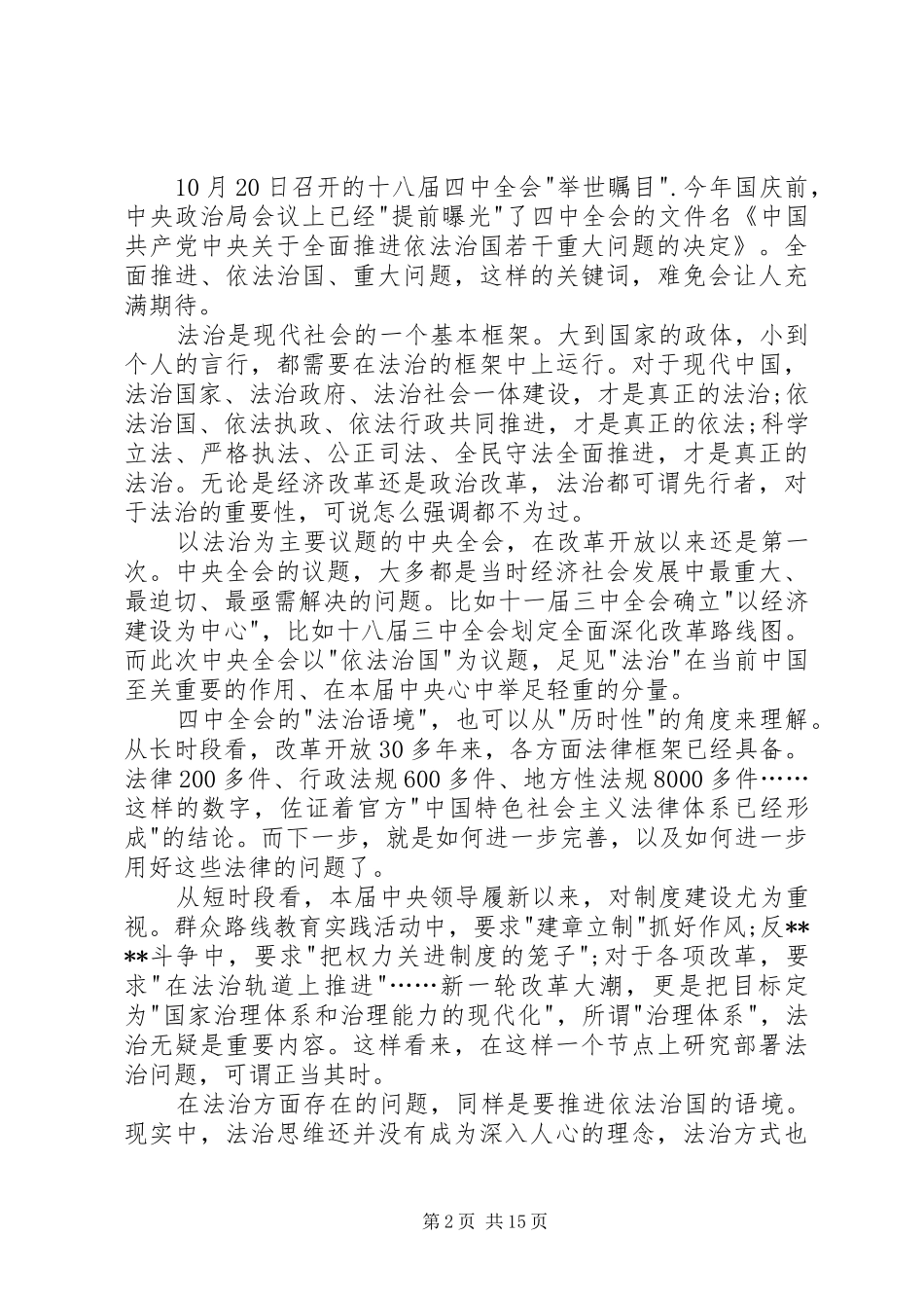 XX年学习十八届五中全会心得体会范文10篇_第2页