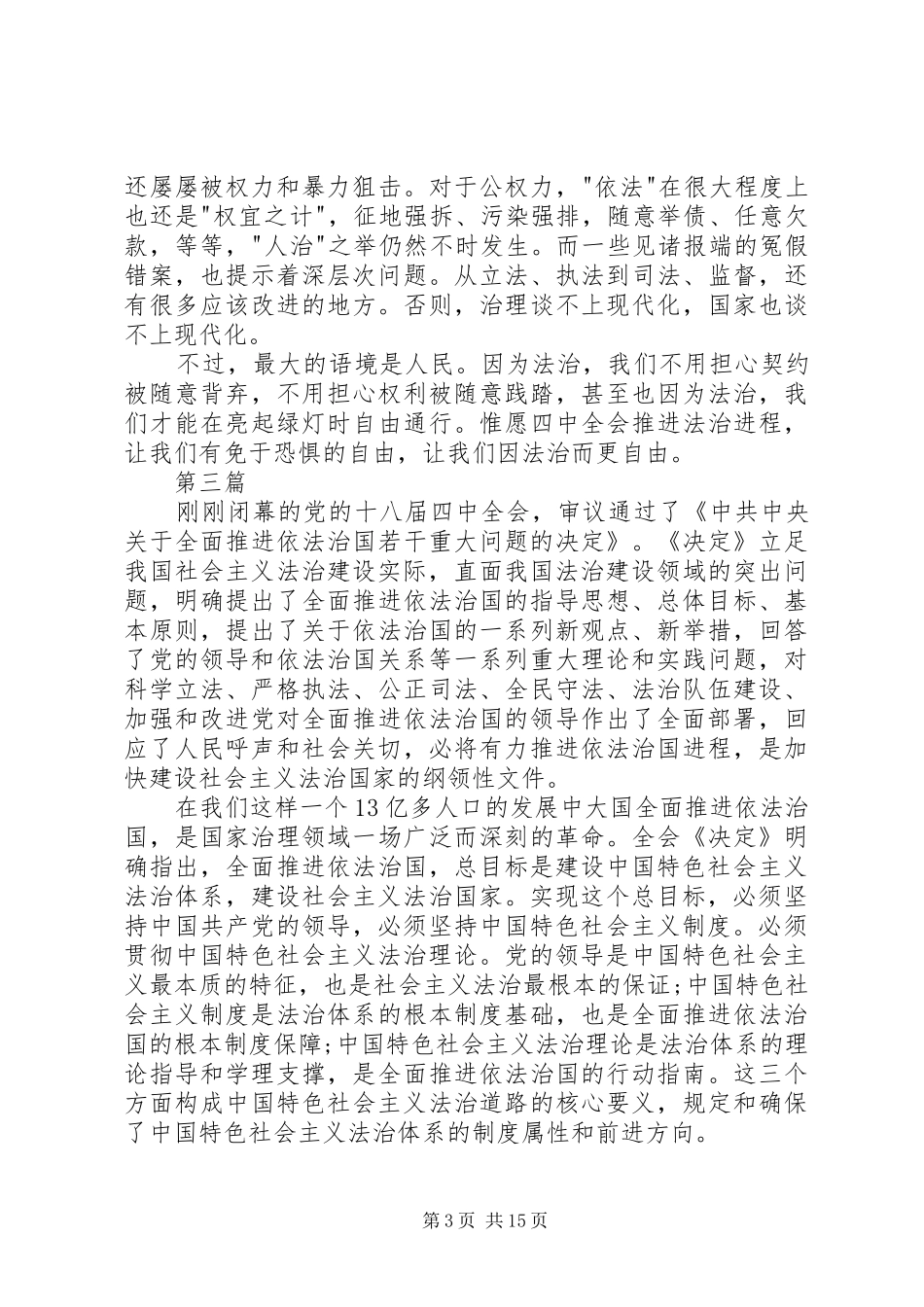 XX年学习十八届五中全会心得体会范文10篇_第3页