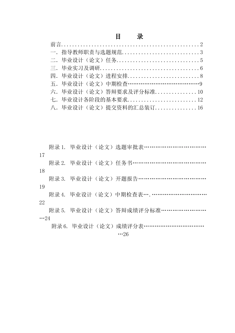 中原工学院机械工程系毕业设计规范_第2页