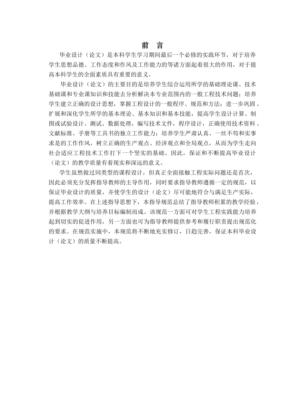 中原工学院机械工程系毕业设计规范_第3页