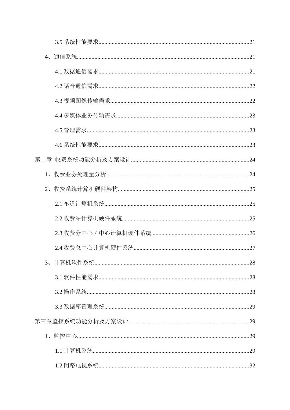 高速公路通信、收费系统解决方案_第2页