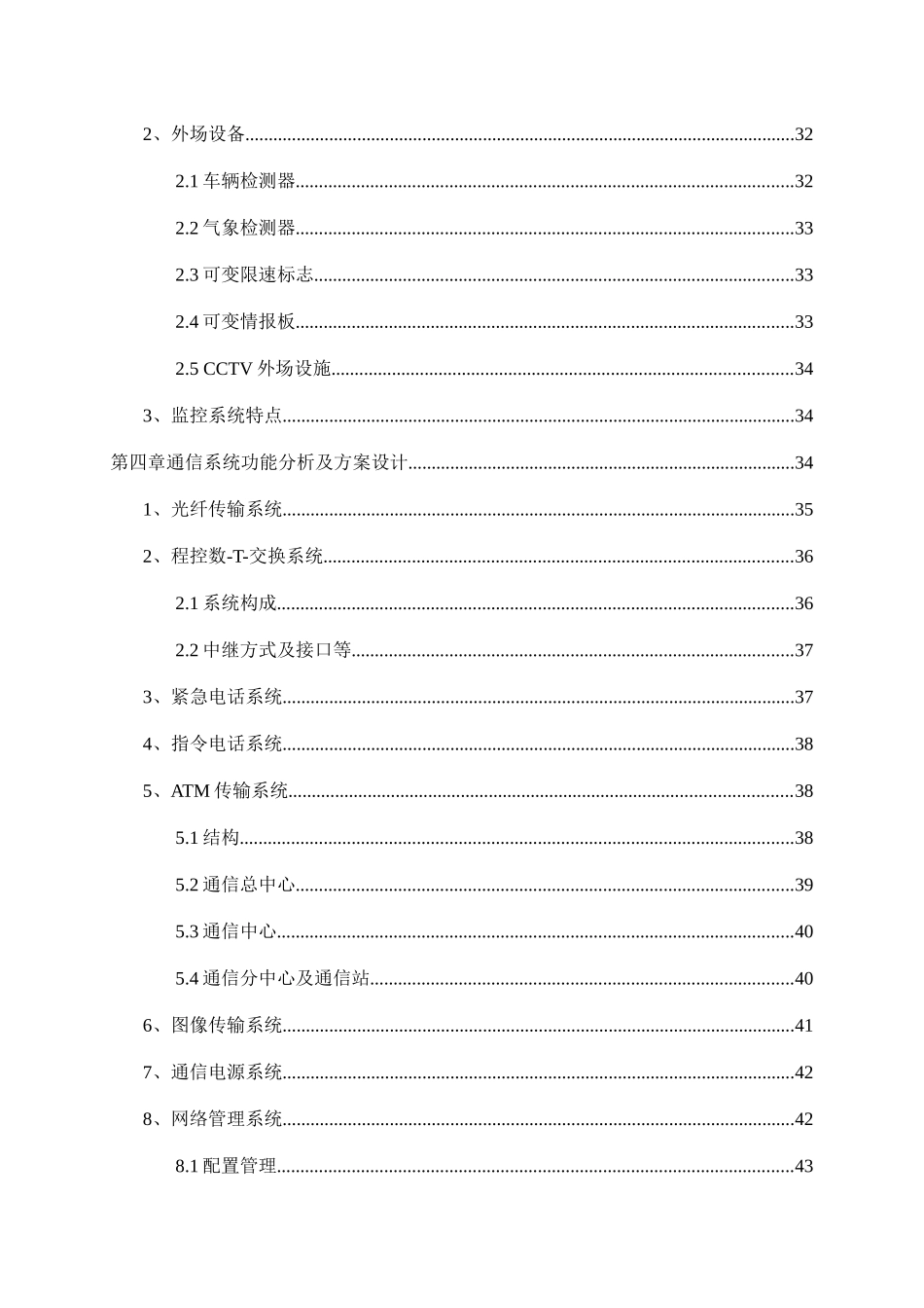 高速公路通信、收费系统解决方案_第3页