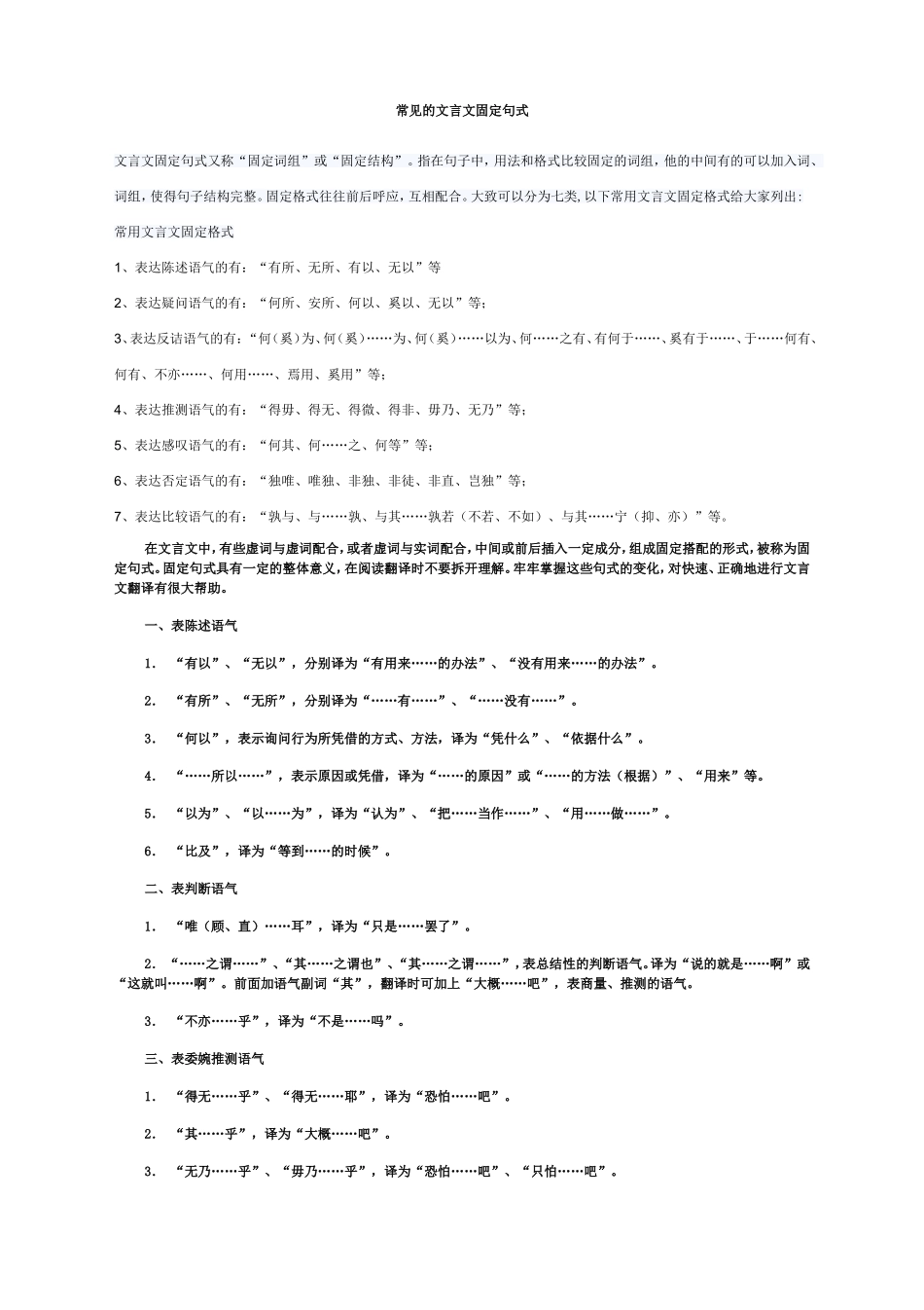 常见的文言文固定句式_第1页