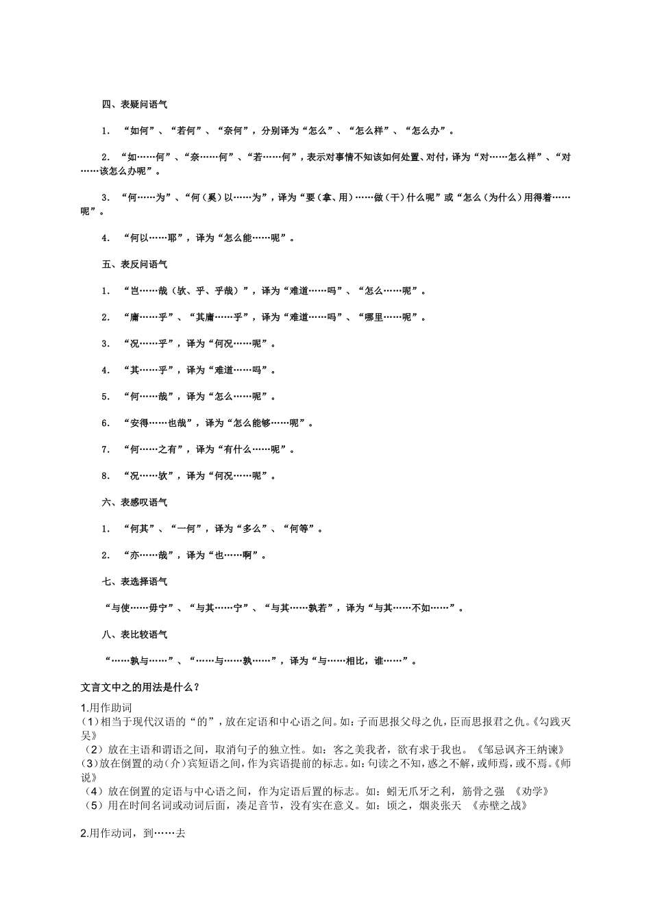 常见的文言文固定句式_第2页