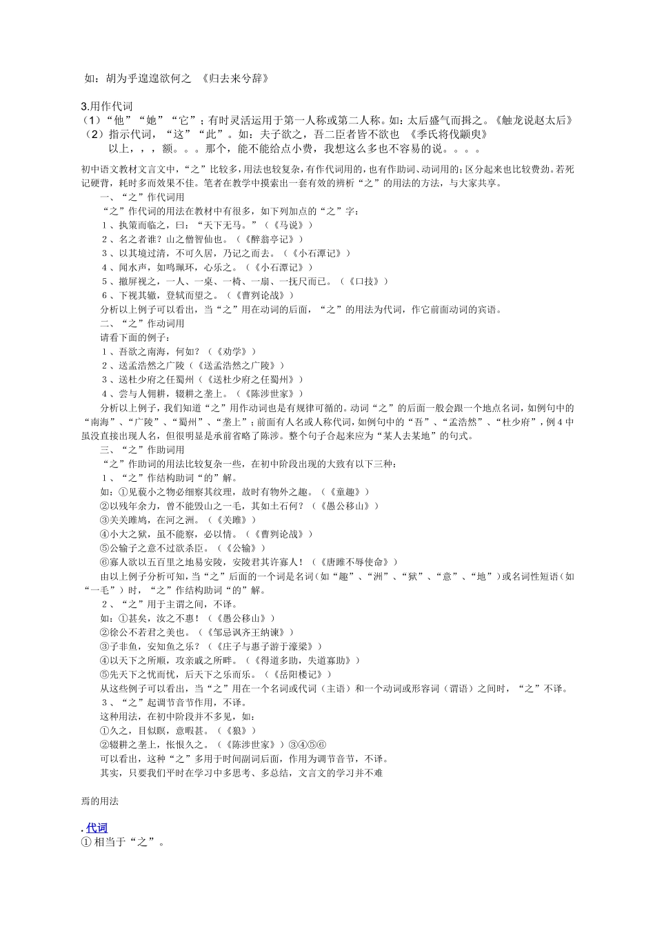 常见的文言文固定句式_第3页