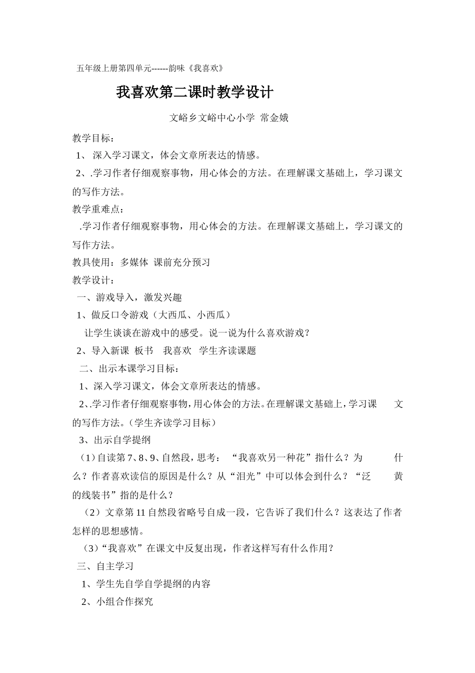 我喜欢教学设计_第1页