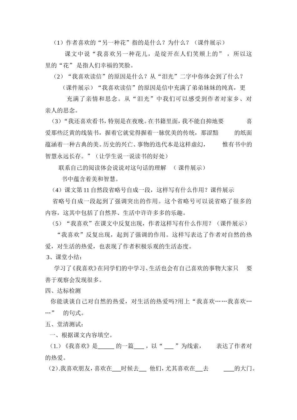 我喜欢教学设计_第2页