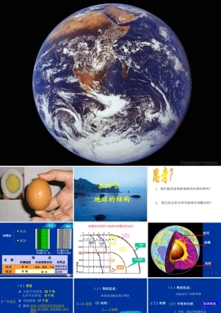 地球的结构课件