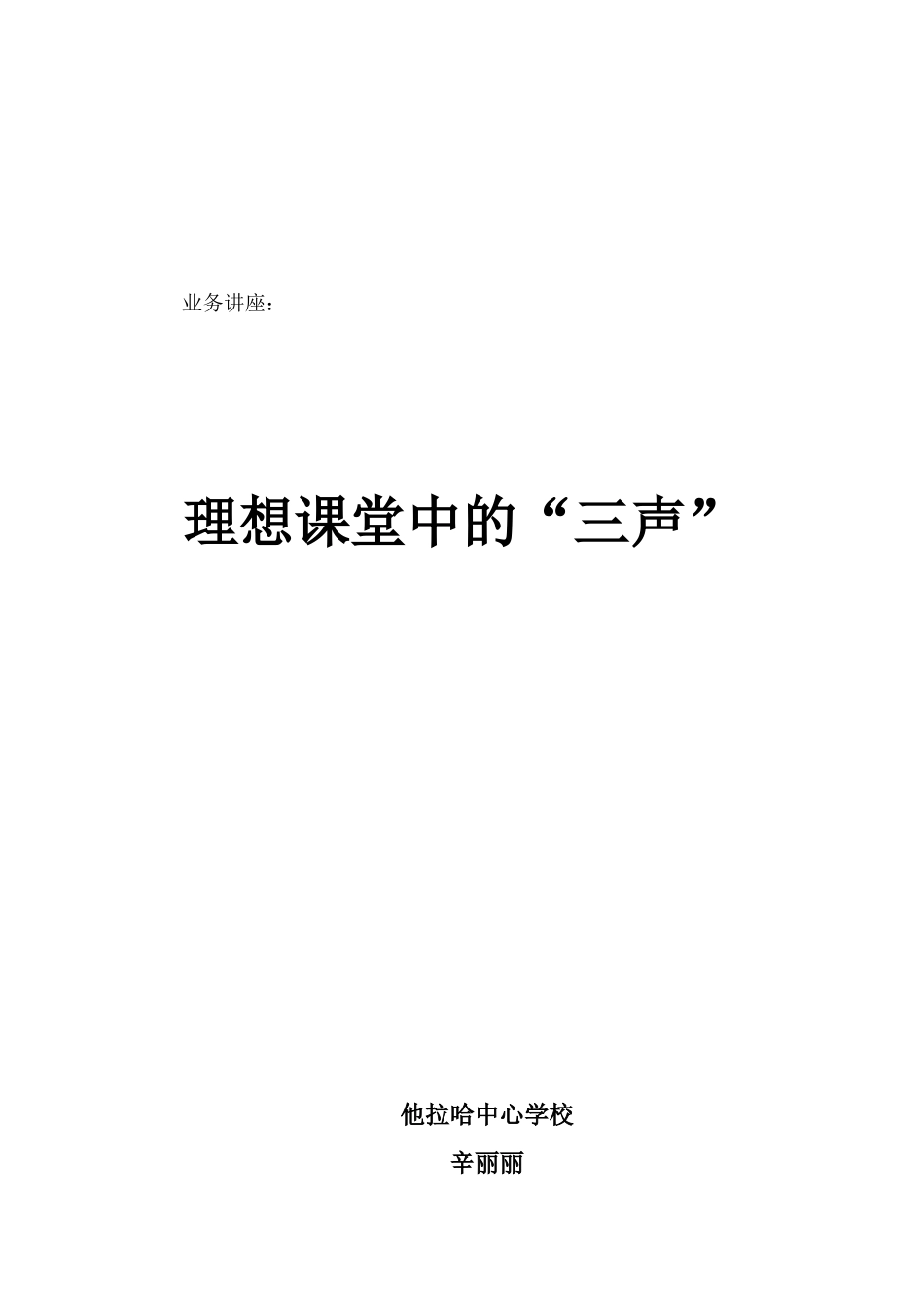 理想课堂中的“三声”_第2页