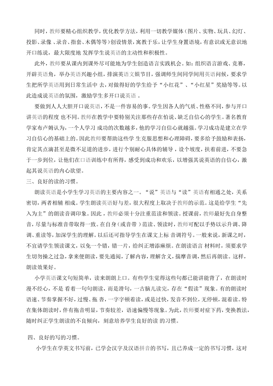 小学生良好的英语学习习惯的要求与培养_第2页