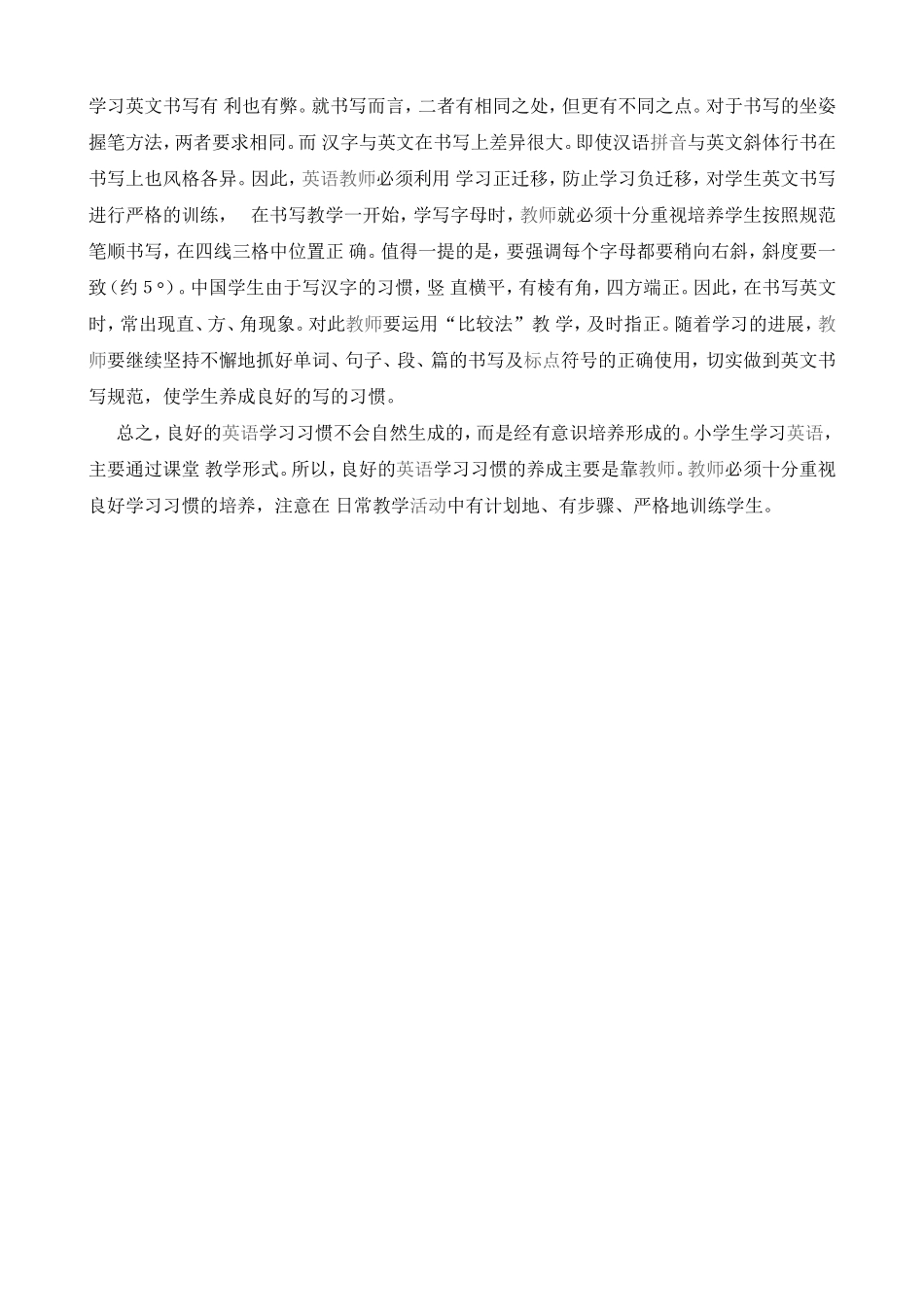 小学生良好的英语学习习惯的要求与培养_第3页