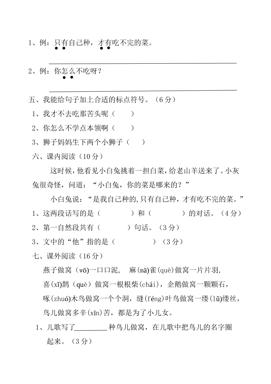 一年级下册语文第七单元测试卷_第2页