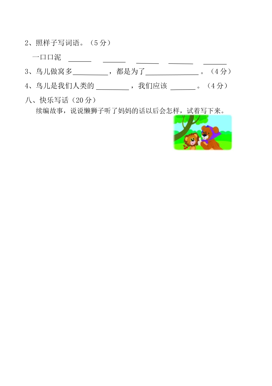 一年级下册语文第七单元测试卷_第3页