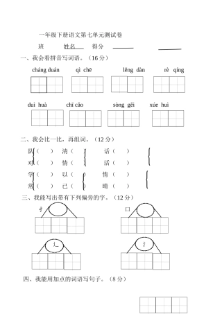 一年级下册语文第七单元测试卷