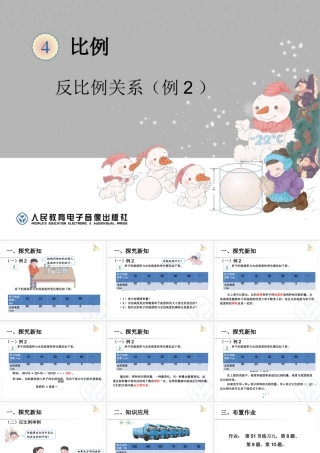 反比例关系（例2）