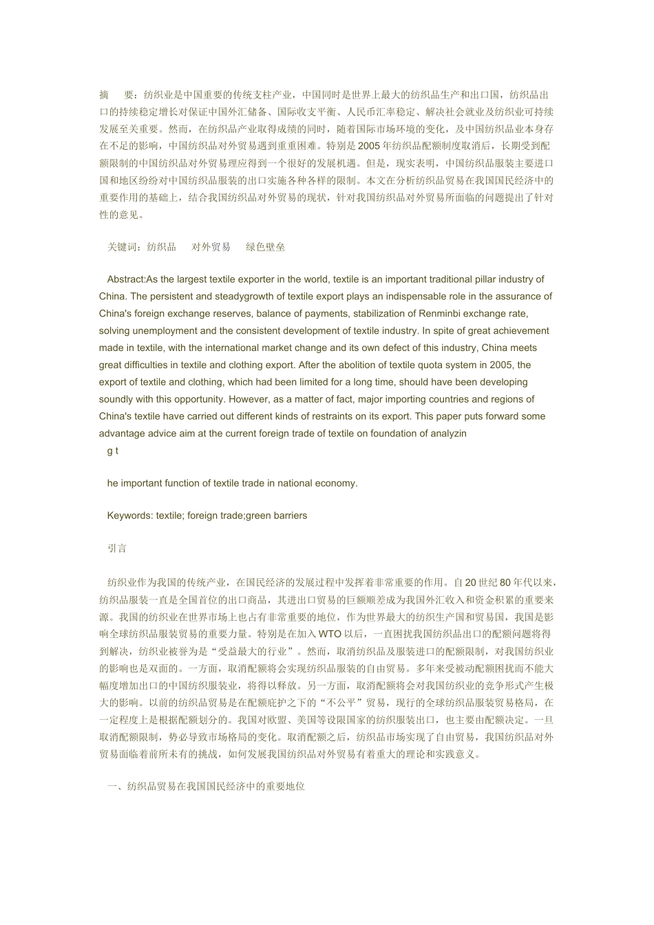 纺织品Microsoft Word 文档_第1页
