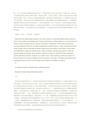 纺织品Microsoft Word 文档