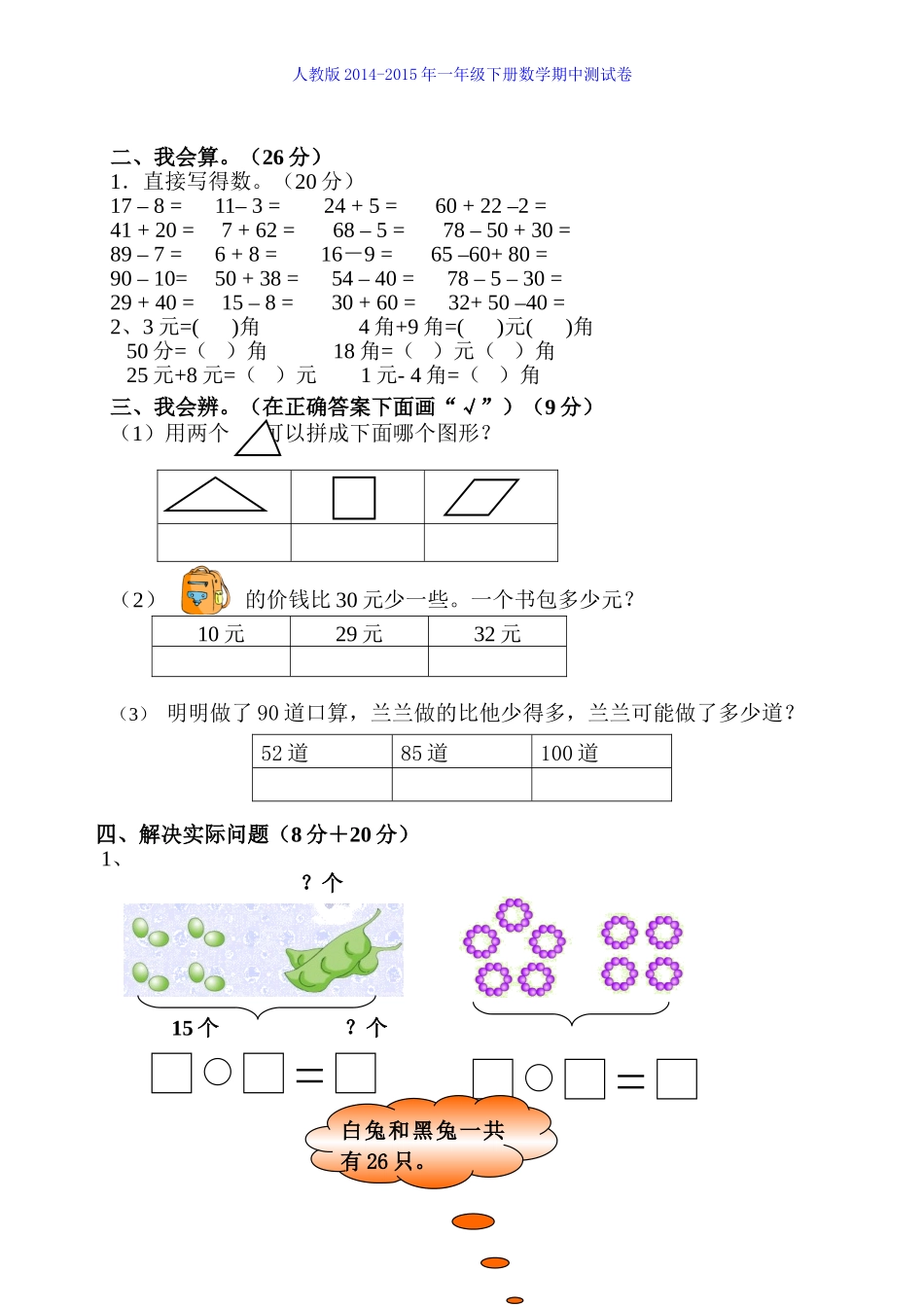2015年人教版一年级下册数学期中测试卷(1)_第2页