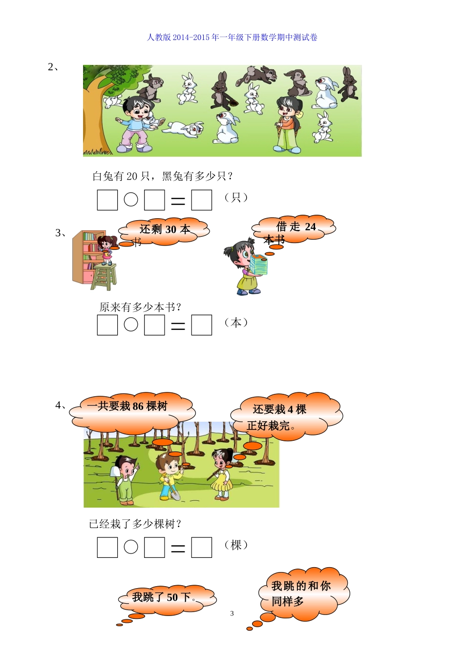2015年人教版一年级下册数学期中测试卷(1)_第3页