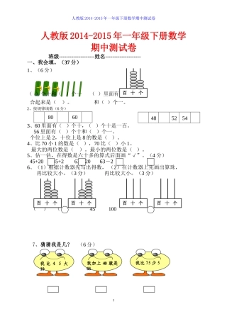 2015年人教版一年级下册数学期中测试卷(1)