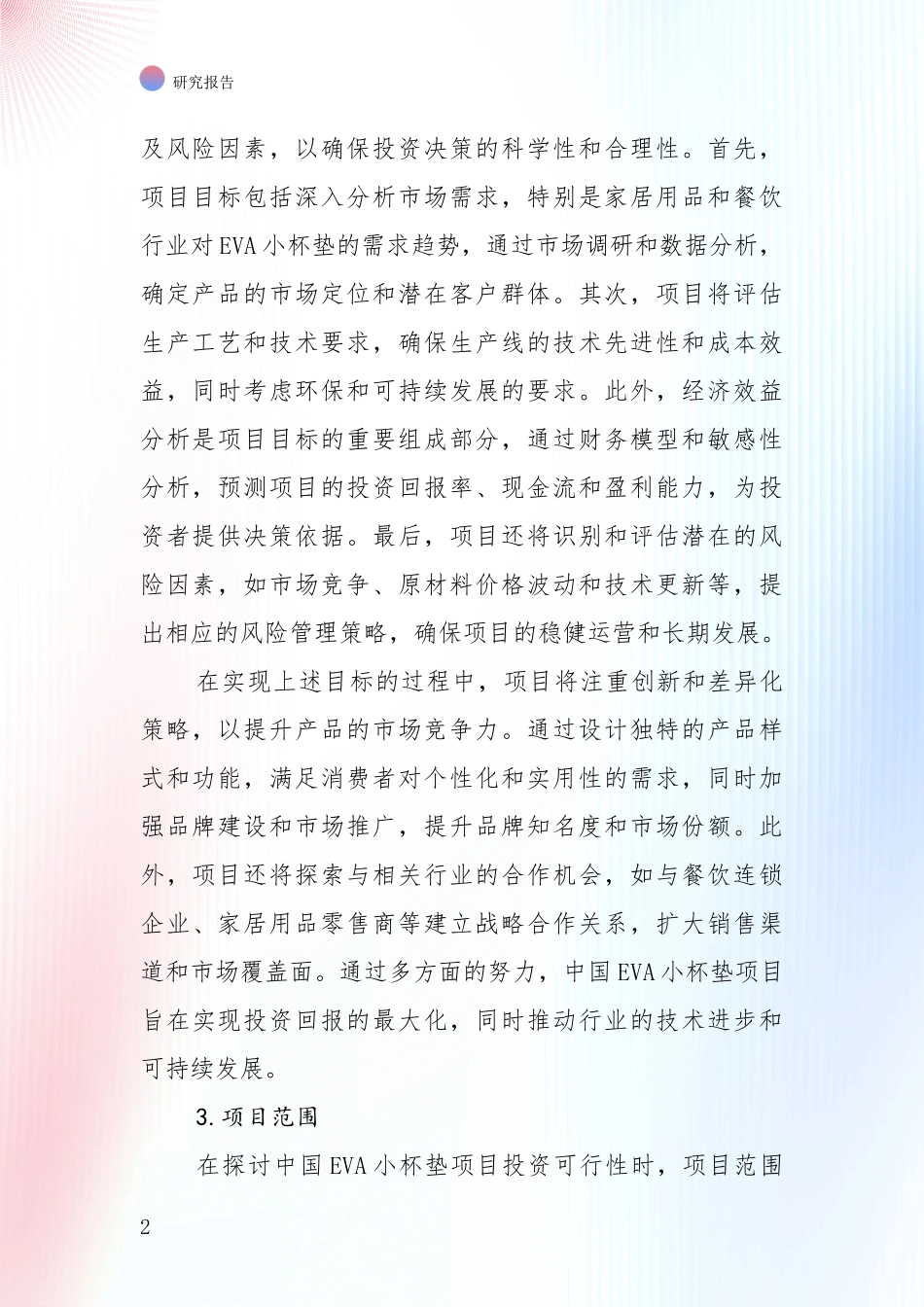 2024年-2025年VA小杯垫项目市场前景发展趋势分析报告_第2页