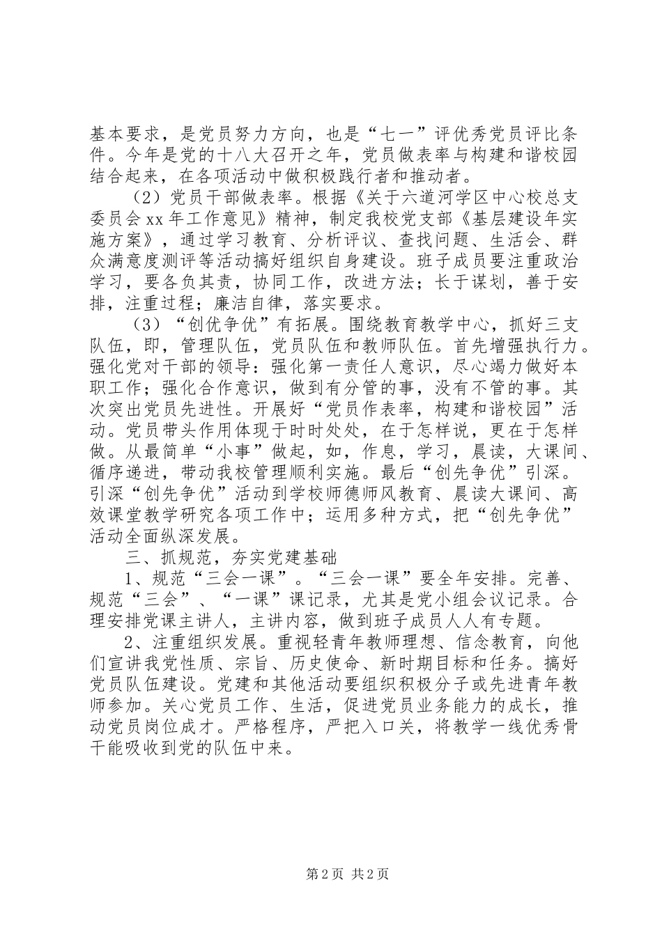 学校党支部工作计划 (60)_第2页