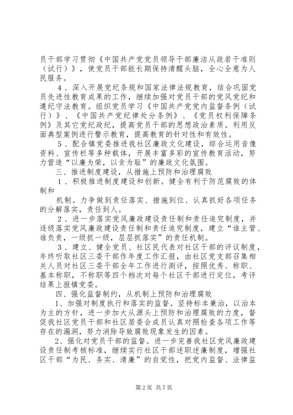 篇一：XX年党风廉政工作计划 _第2页