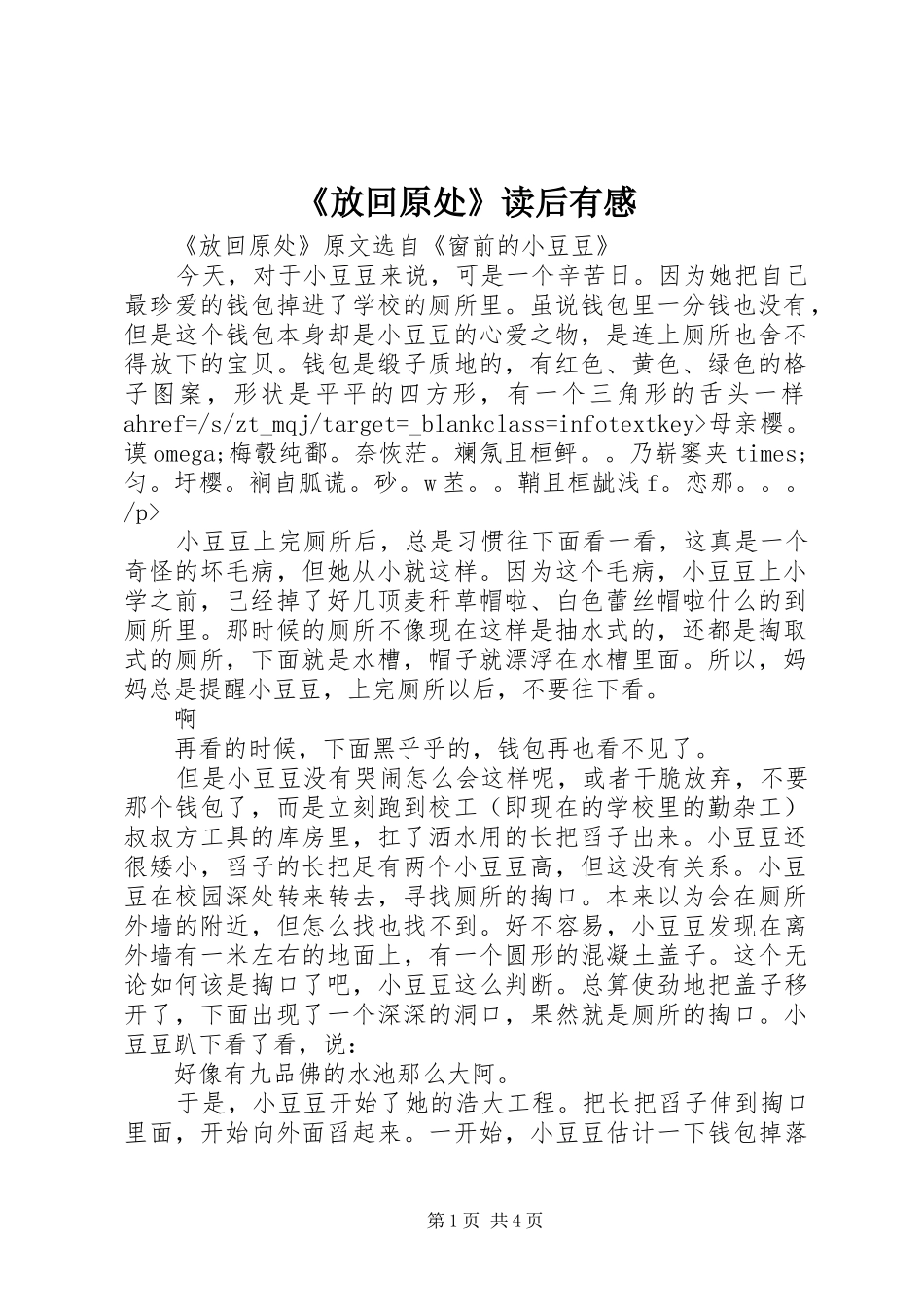 《放回原处》读后有感_第1页