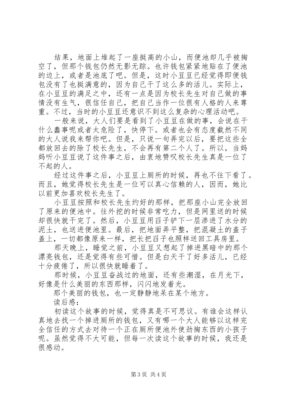 《放回原处》读后有感_第3页