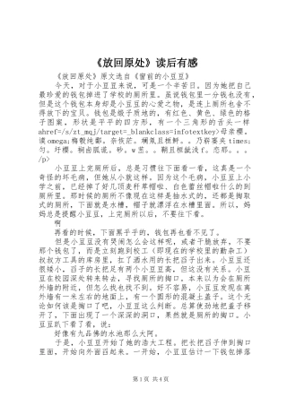 《放回原处》读后有感