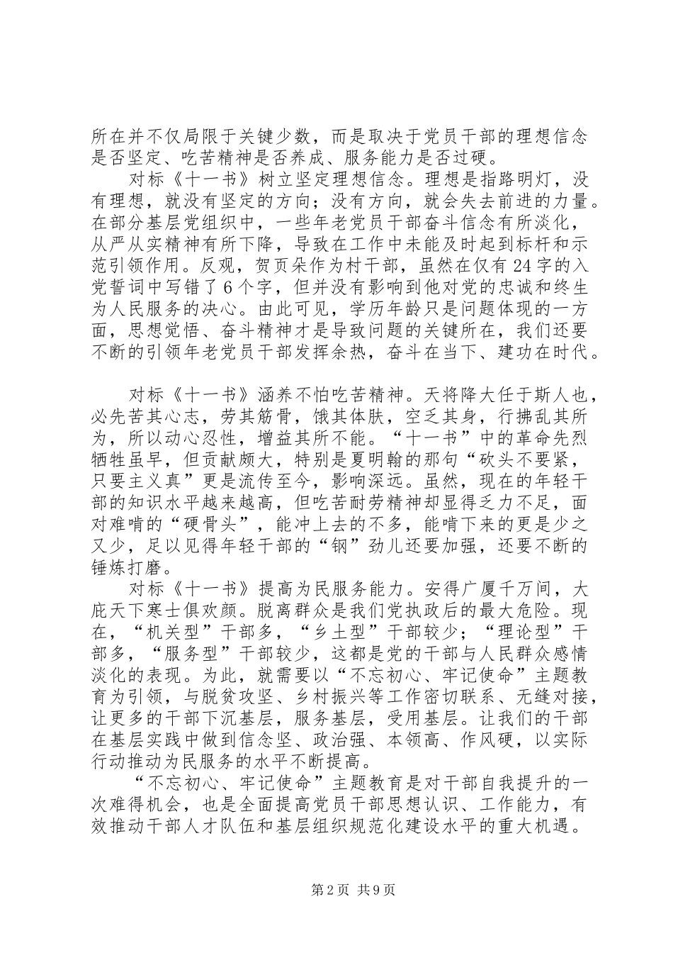《见证初心和使命的“十一书”》学习心得7篇_第2页