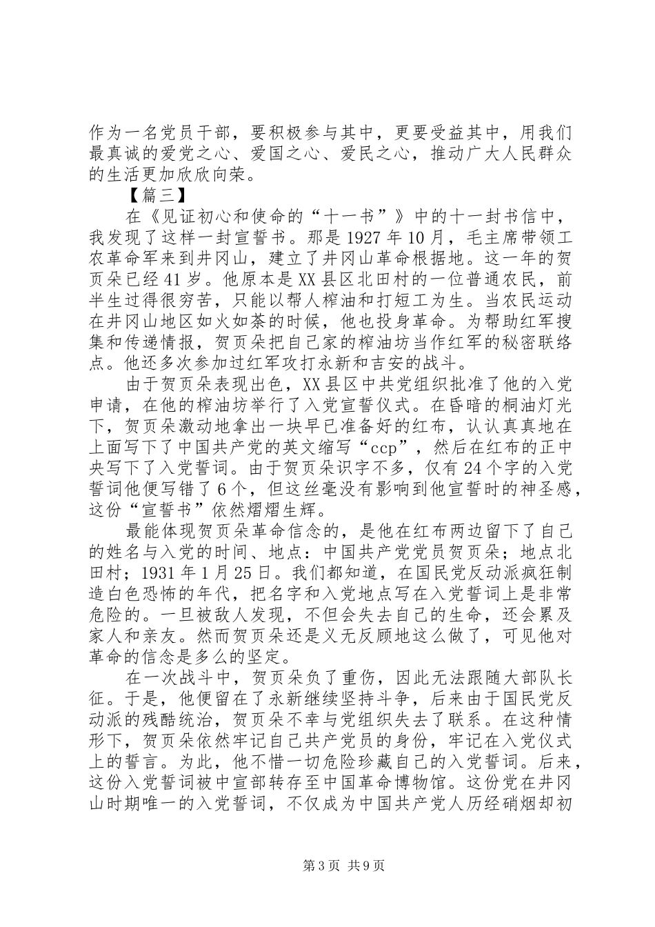 《见证初心和使命的“十一书”》学习心得7篇_第3页
