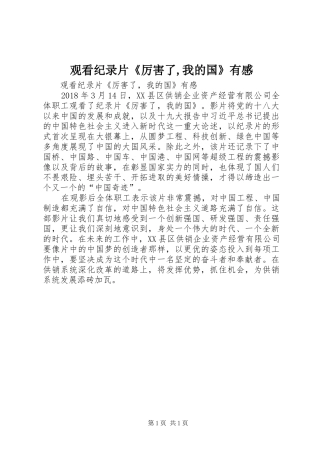 观看纪录片《厉害了,我的国》有感