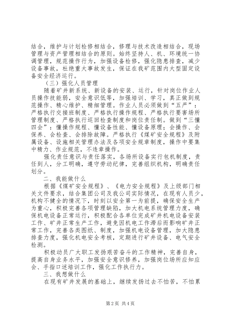 山煤集团煤矿三保四强心得_第2页