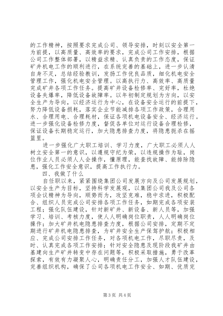 山煤集团煤矿三保四强心得_第3页