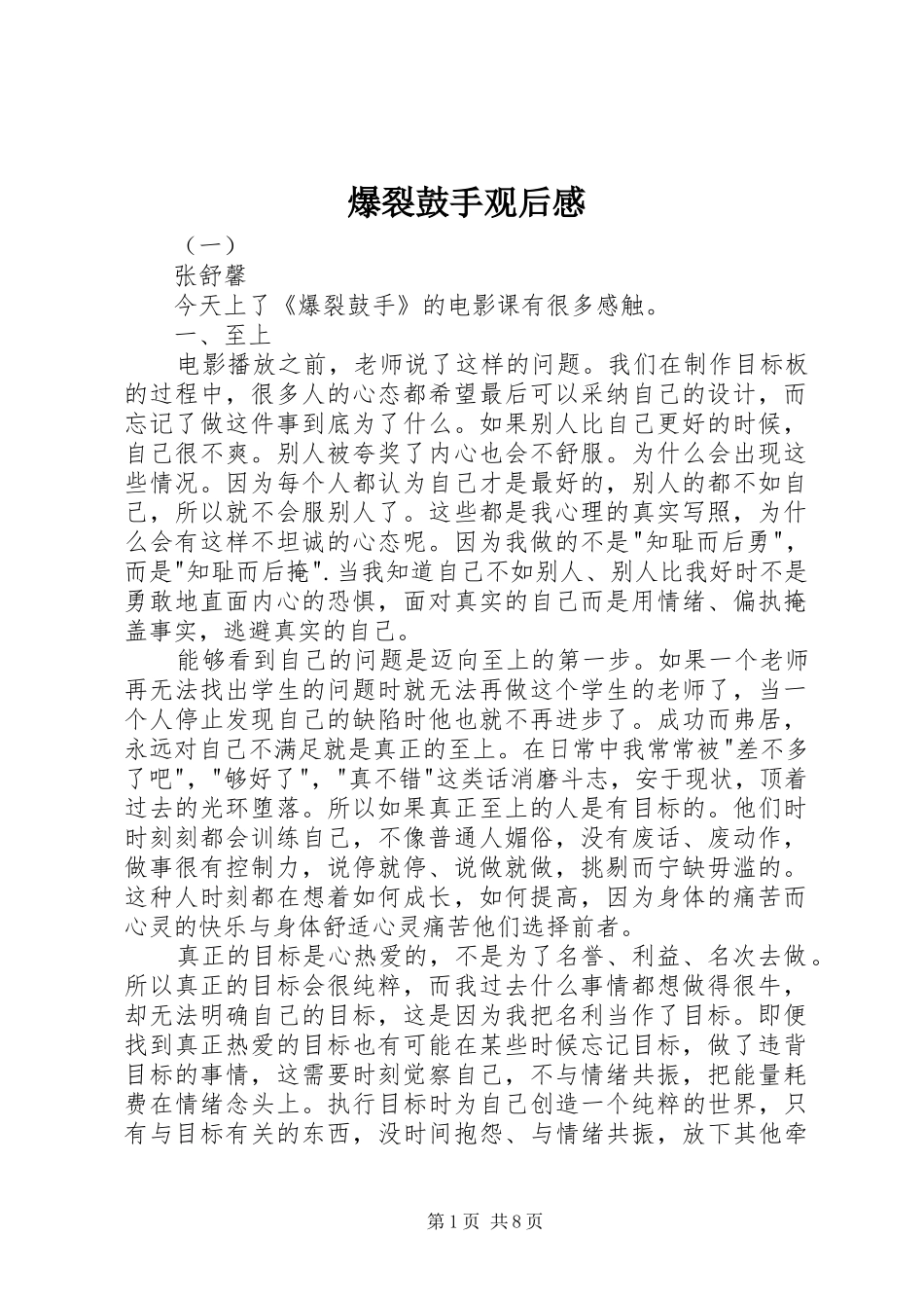 爆裂鼓手观后感_第1页