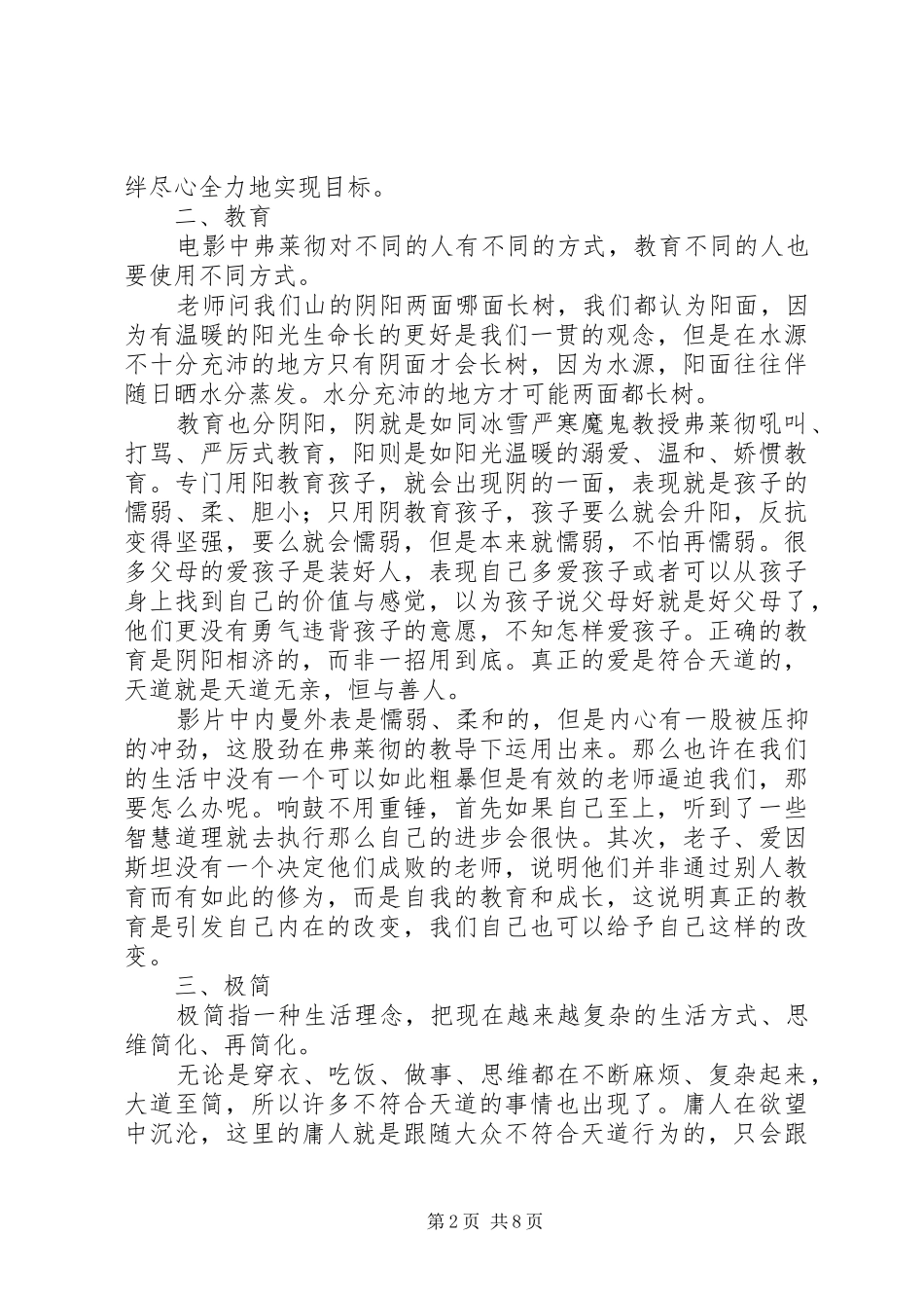 爆裂鼓手观后感_第2页