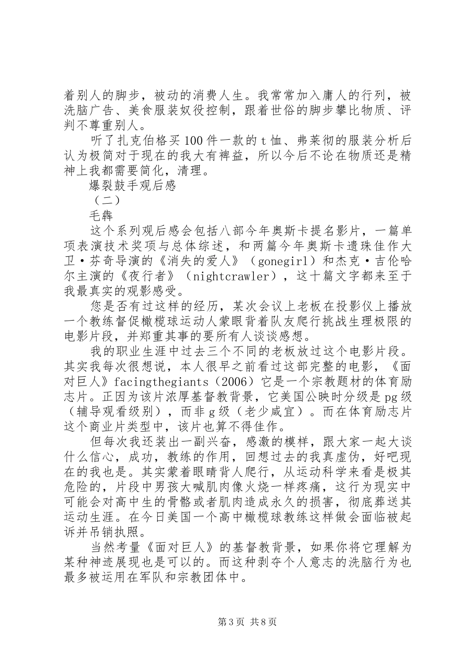 爆裂鼓手观后感_第3页